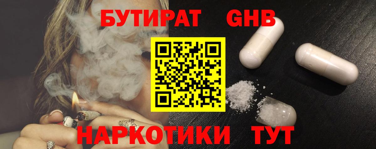 Зеленогорск  Бутират  Вход с VPN  Бутират бутандиол 