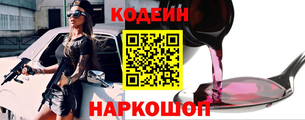 Codein Purple Drank Зеленогорск